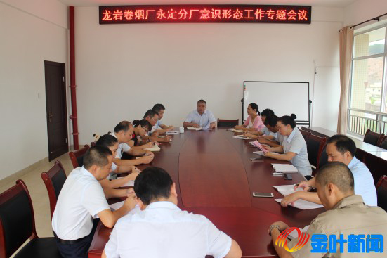 意识形态工作会议.jpg