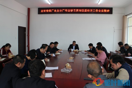 学习区委经济会议 拷贝.jpg