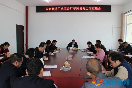 移风易俗工作推进会 拷贝.jpg