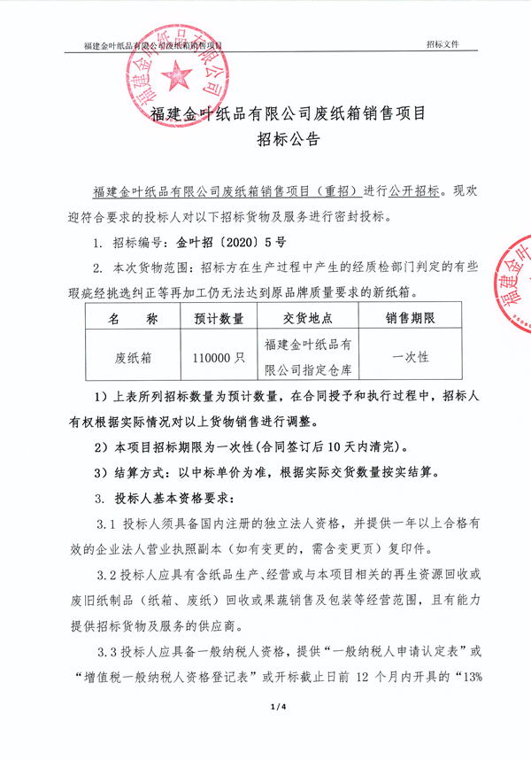 废纸箱销售项�?.jpg