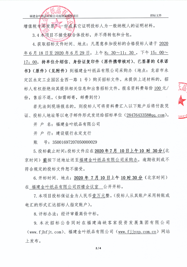 废纸箱销售项�?.jpg