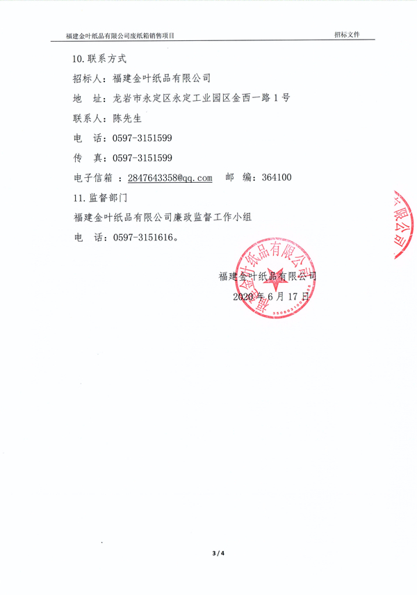 废纸箱销售项�?.jpg